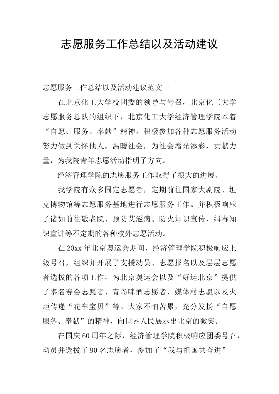 志愿服务工作总结以及活动建议_第1页