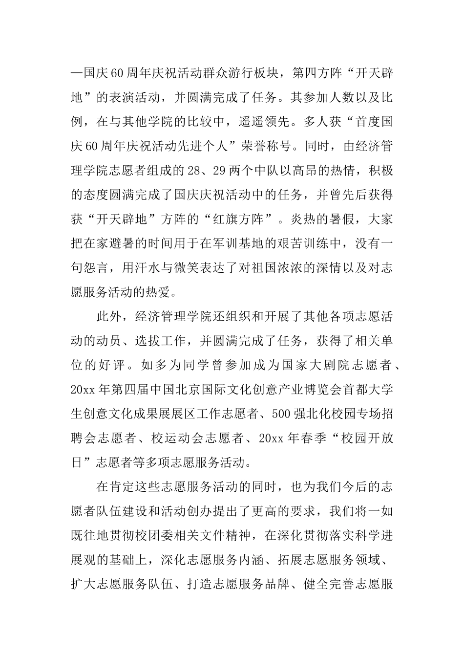 志愿服务工作总结以及活动建议_第2页