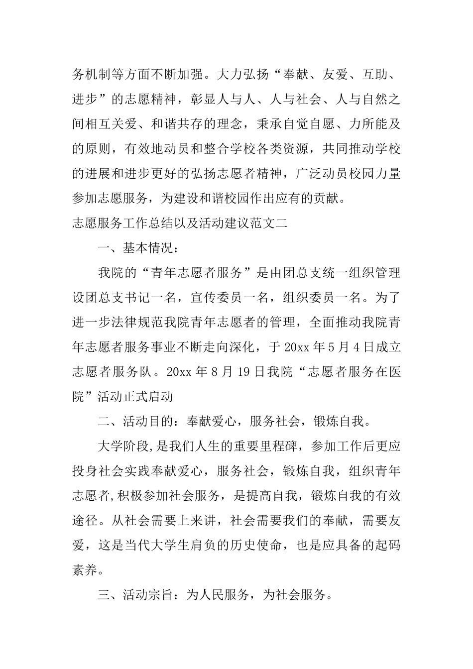 志愿服务工作总结以及活动建议_第3页