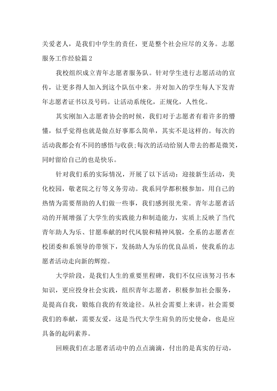 志愿服务工作经验11篇_第2页