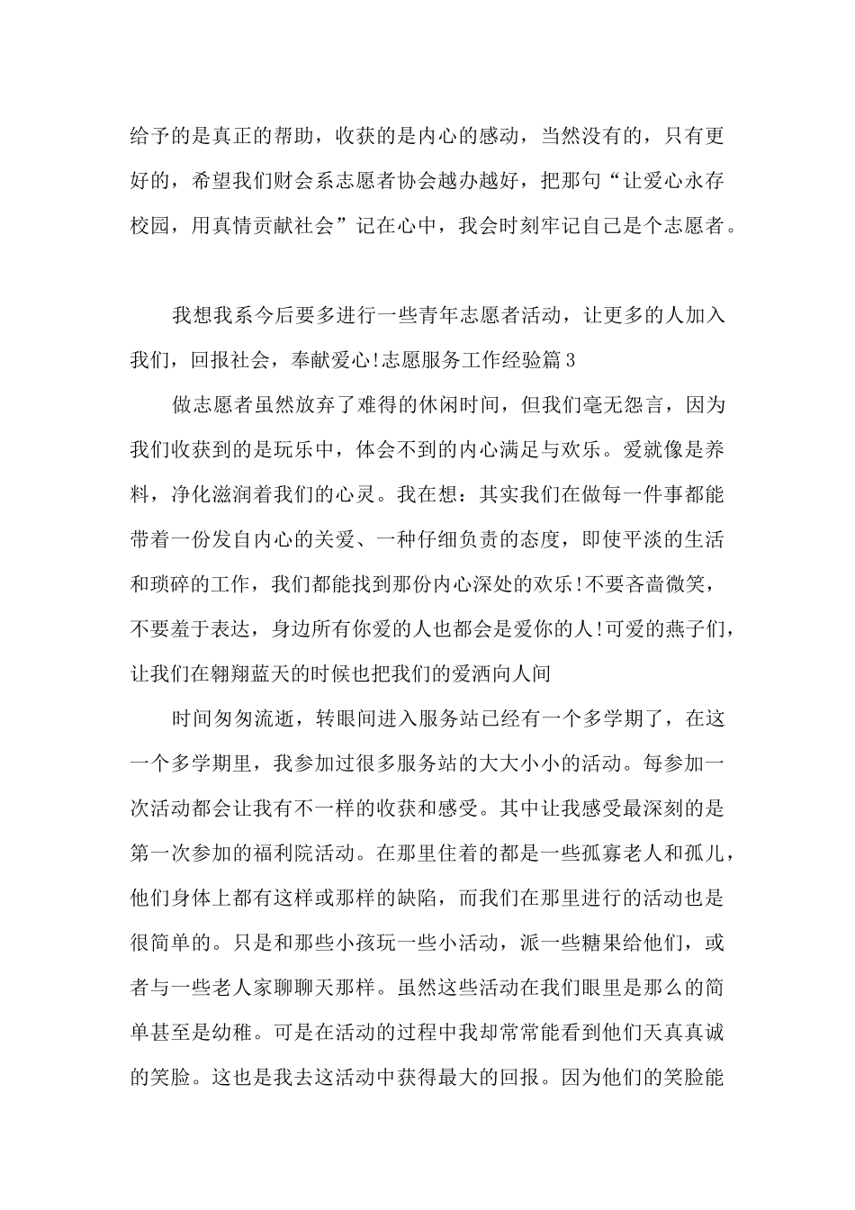 志愿服务工作经验11篇_第3页