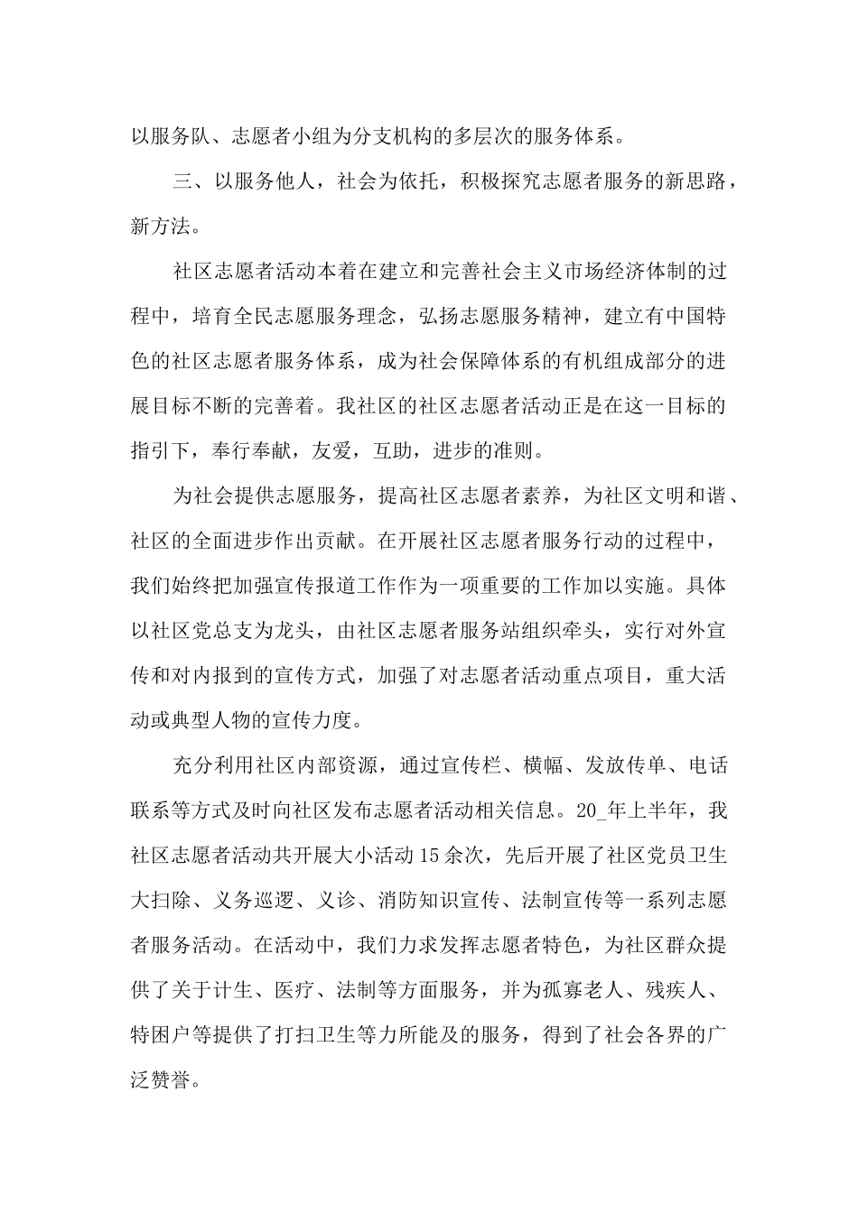 志愿服务活动工作总结5篇_第2页