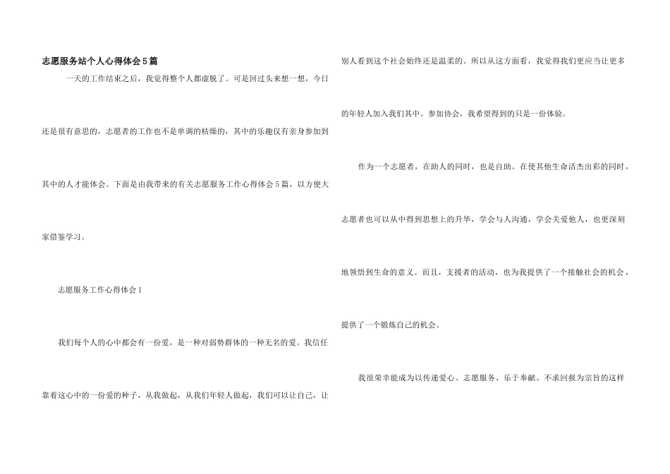志愿服务站个人心得体会5篇_第1页