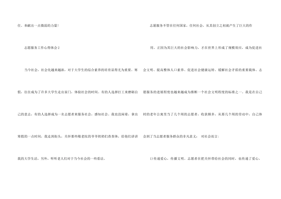 志愿服务站个人心得体会5篇_第3页