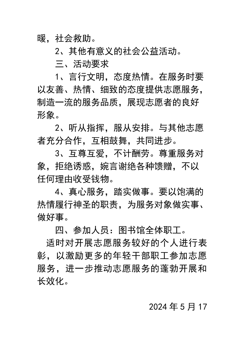 志愿服务活动计划_第2页