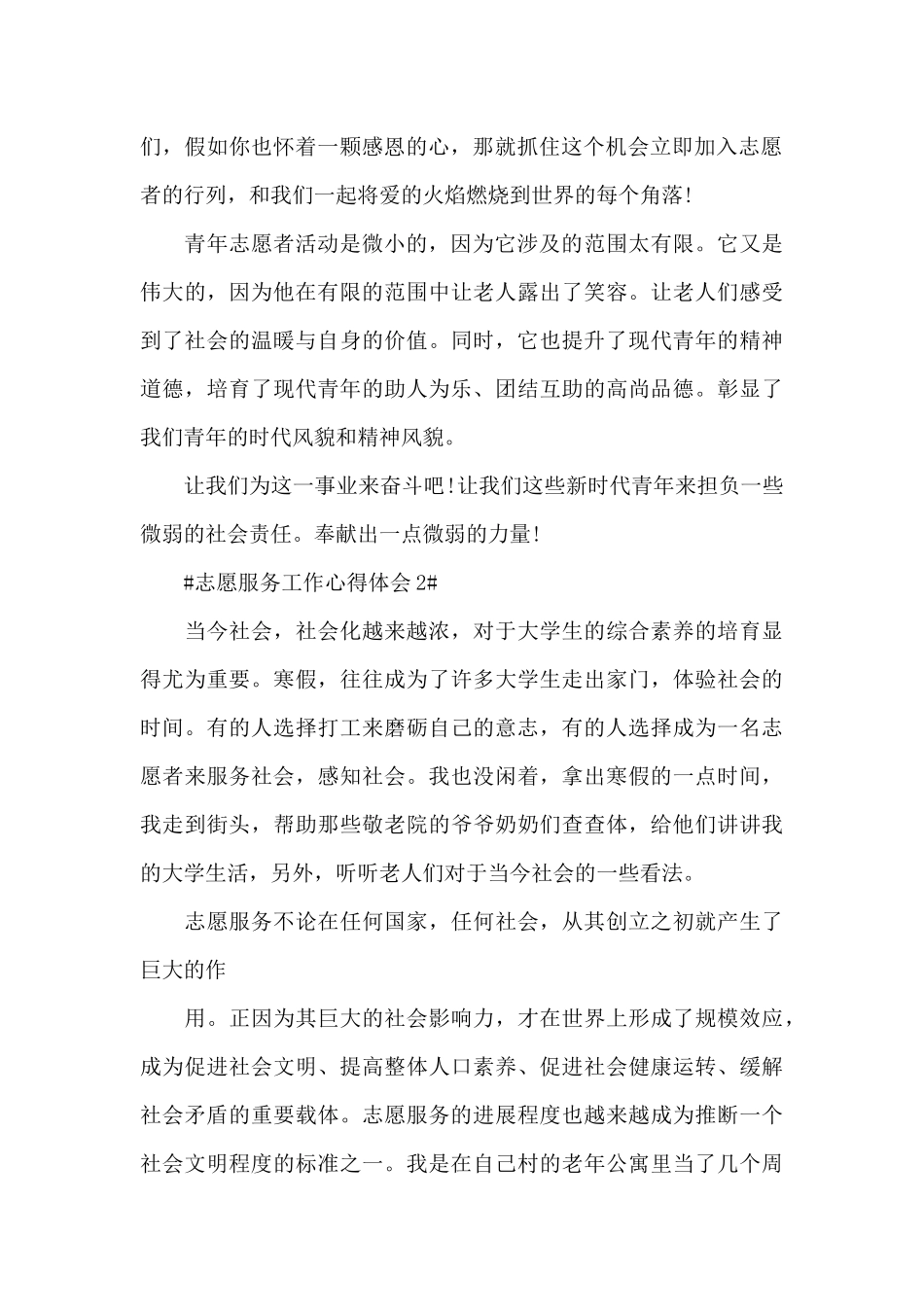 志愿服务站范文个人心得体会5篇_第2页