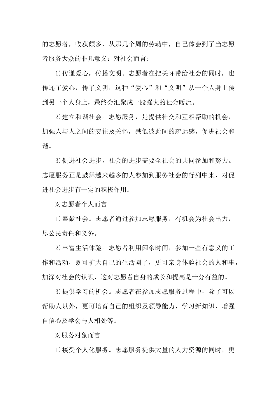 志愿服务站范文个人心得体会5篇_第3页