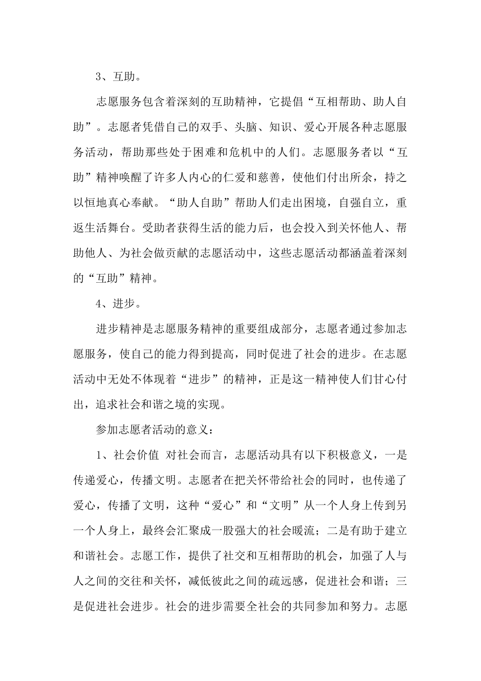志愿服务精神的精髓是指_第2页