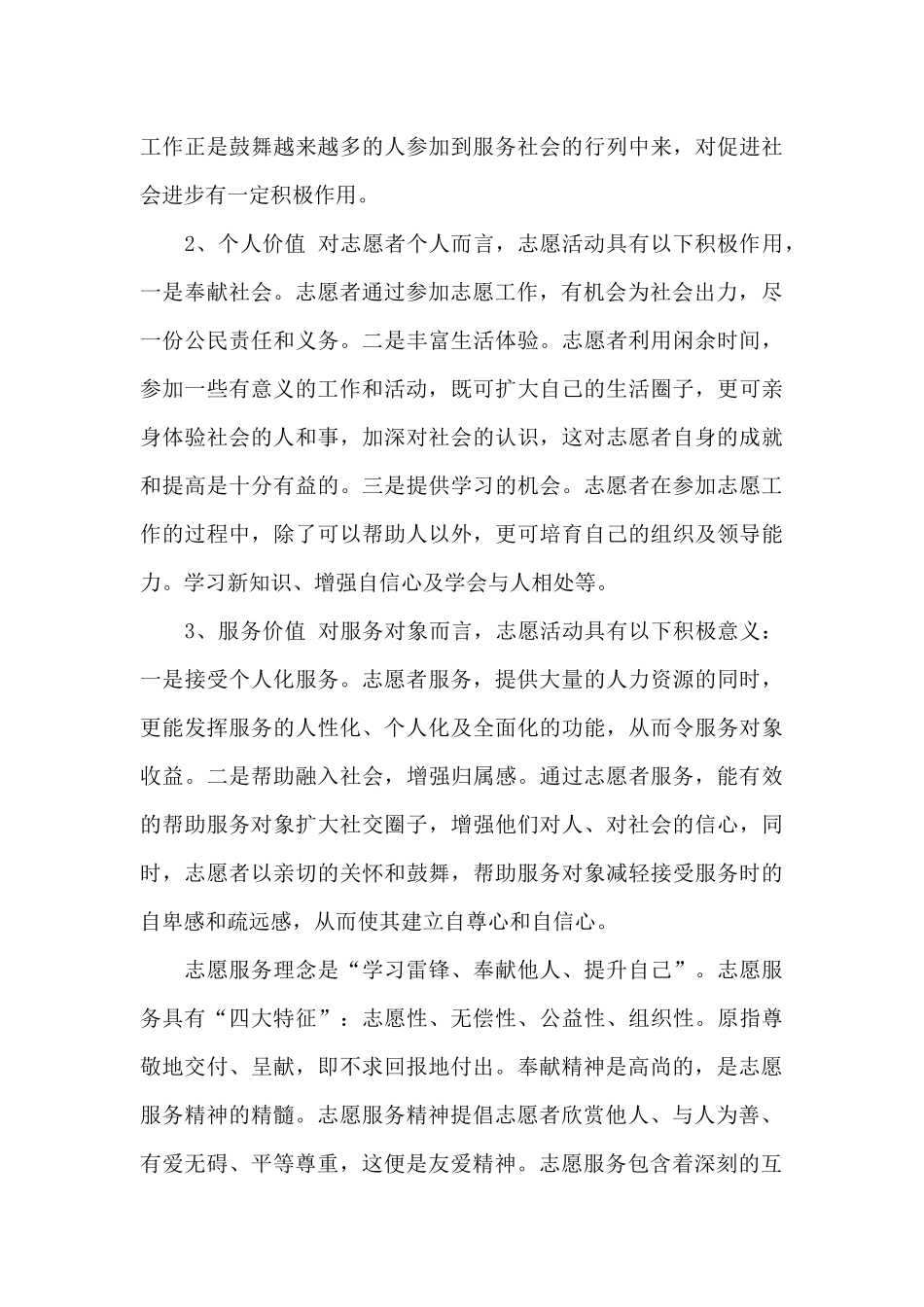 志愿服务精神的精髓是指_第3页