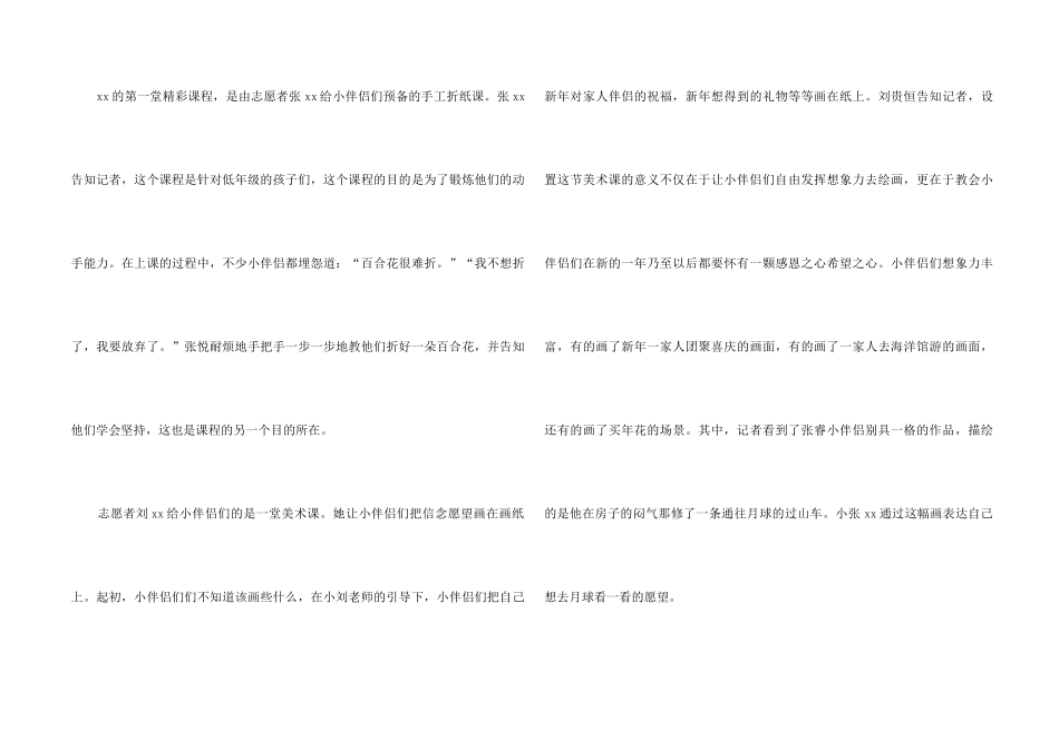 志愿服务队寒假实践活动总结_第2页