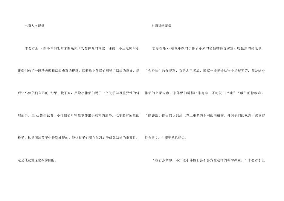 志愿服务队寒假实践活动总结_第3页
