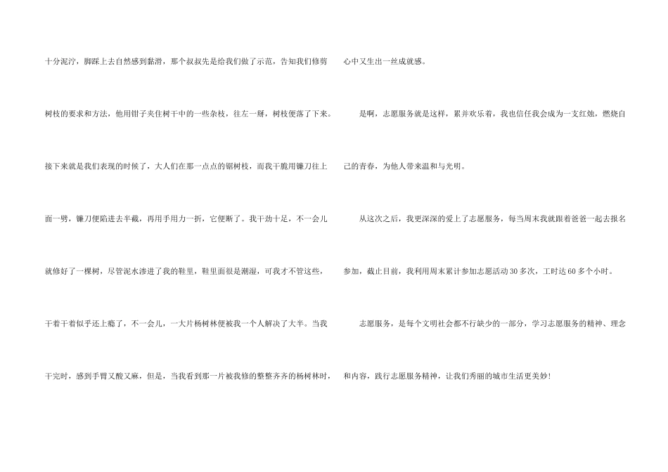 志愿精神有感3篇300字_第2页