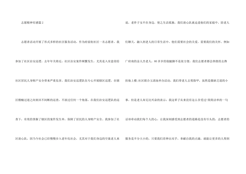 志愿精神有感3篇300字_第3页