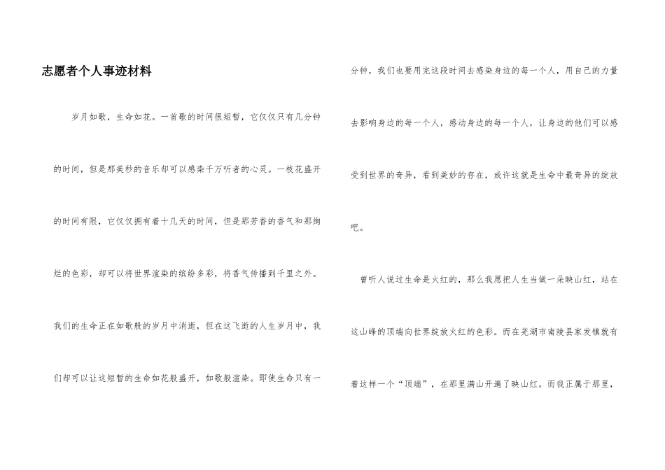 志愿者个人事迹材料_第1页