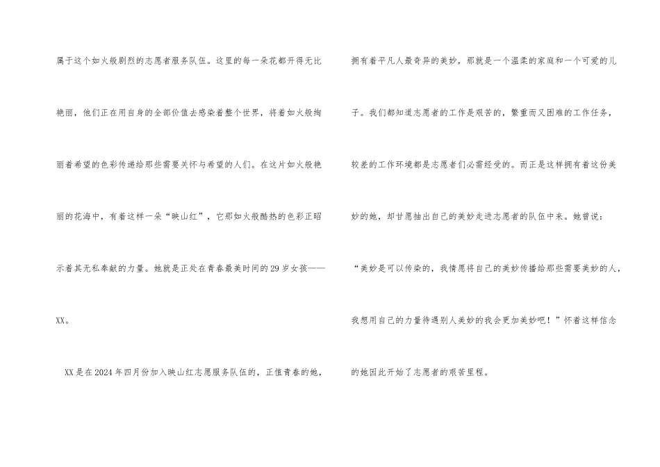 志愿者个人事迹材料_第2页