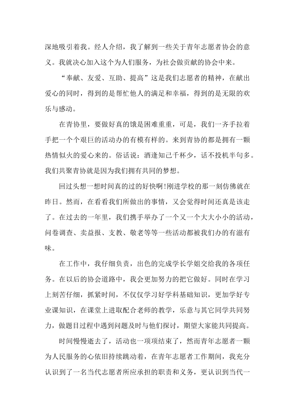 志愿者个人工作心得体会范文五篇_第3页