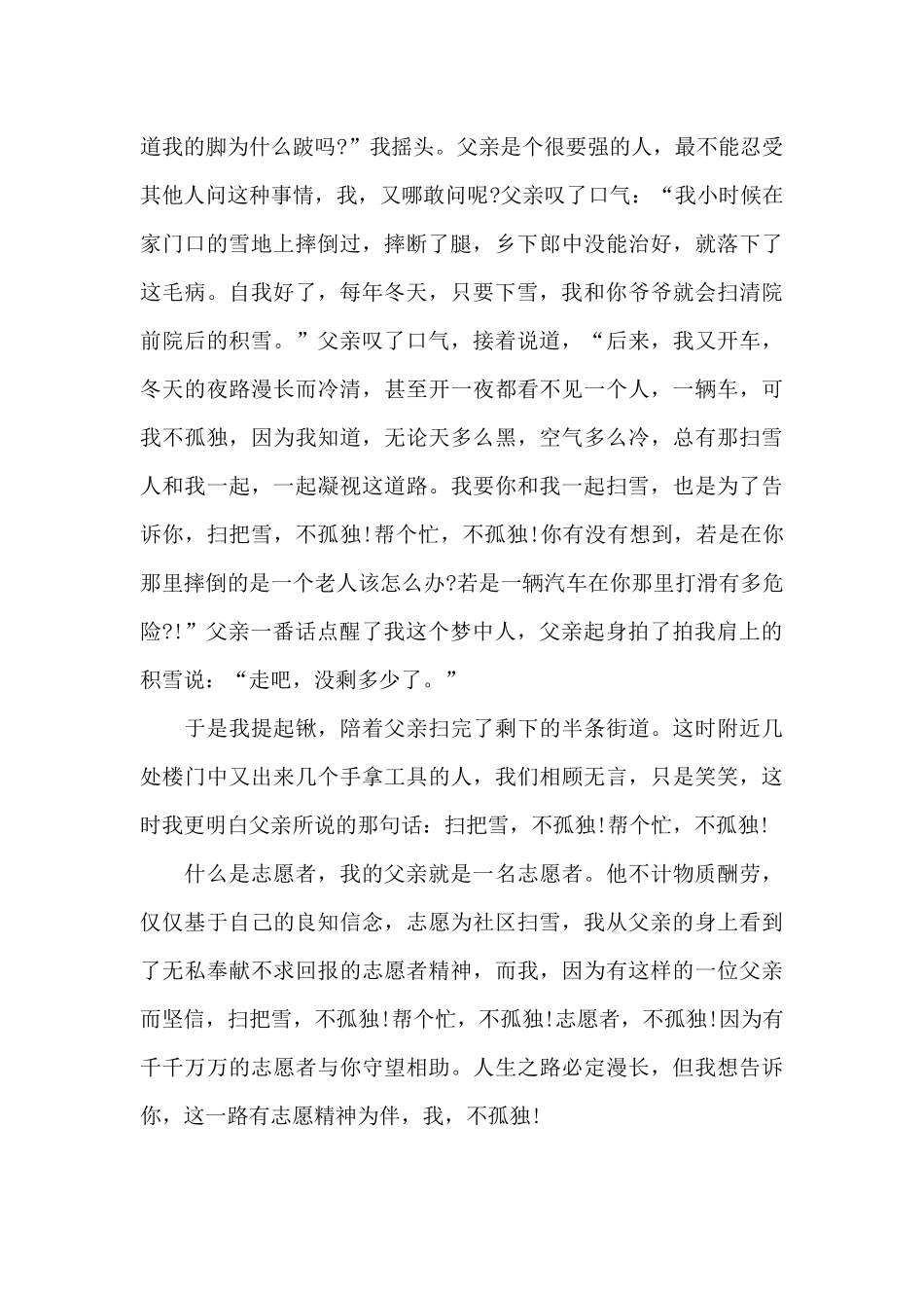 志愿精神不孤独_第2页