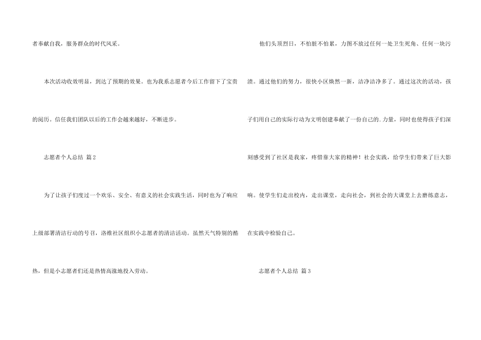 志愿者个人总结200字（6篇）_第2页