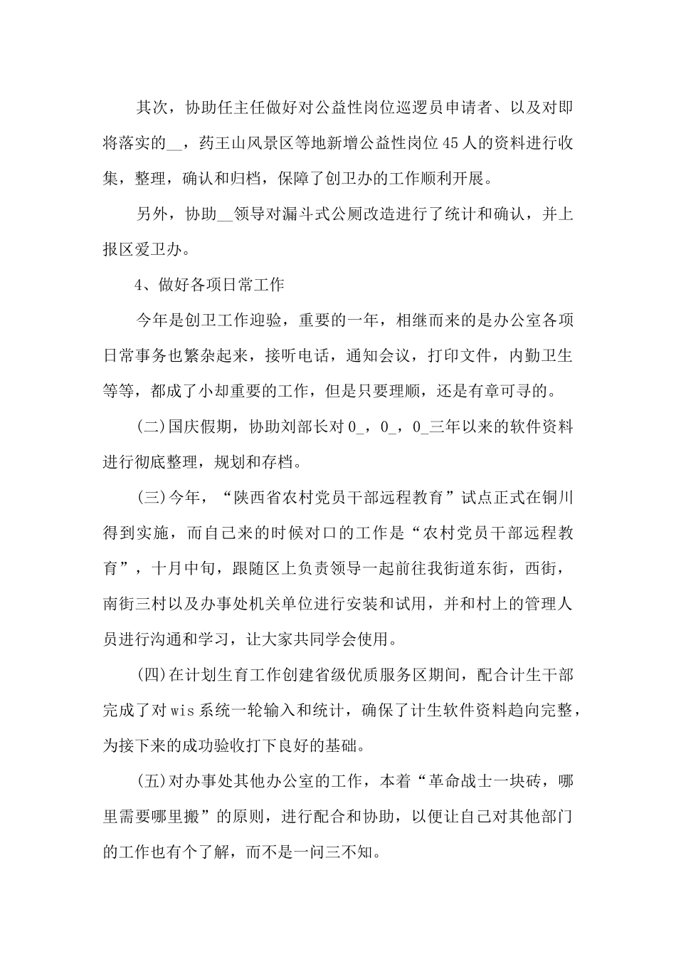 志愿者个人总结2024新版_第3页