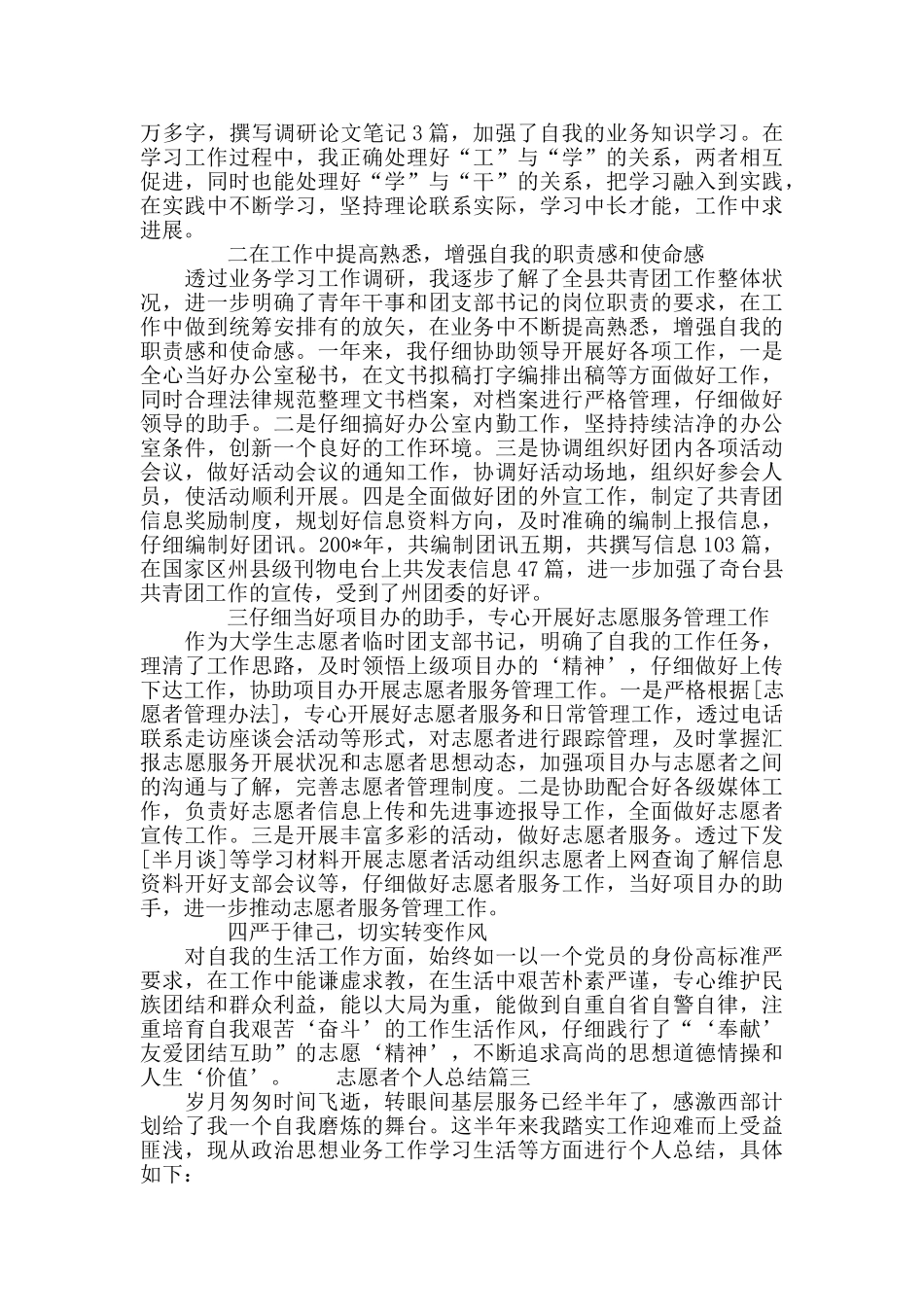 志愿者个人总结三篇_第3页