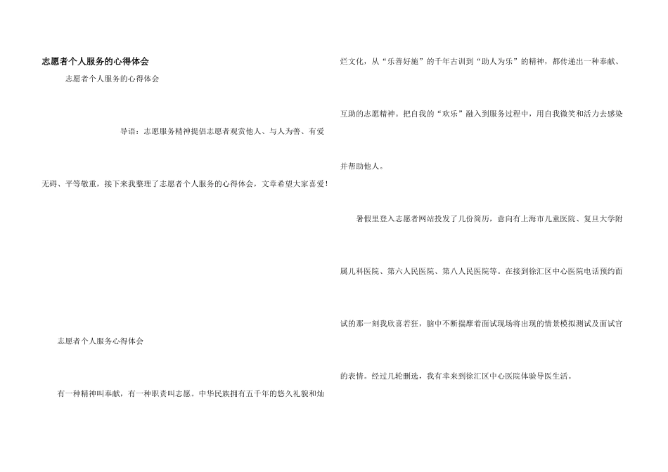 志愿者个人服务的心得体会_第1页