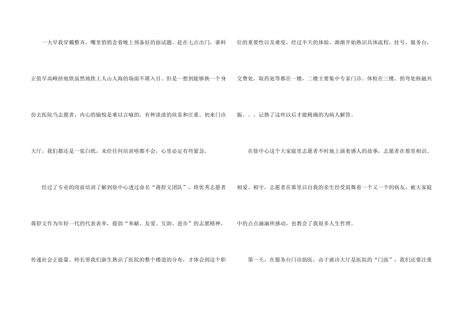 志愿者个人服务的心得体会_第2页