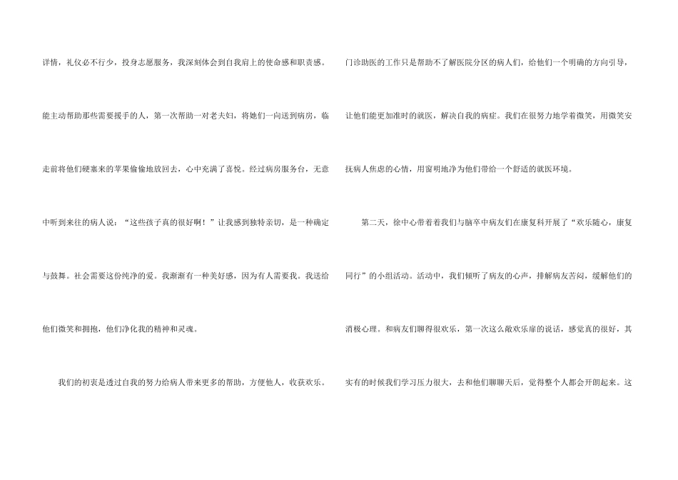 志愿者个人服务的心得体会_第3页