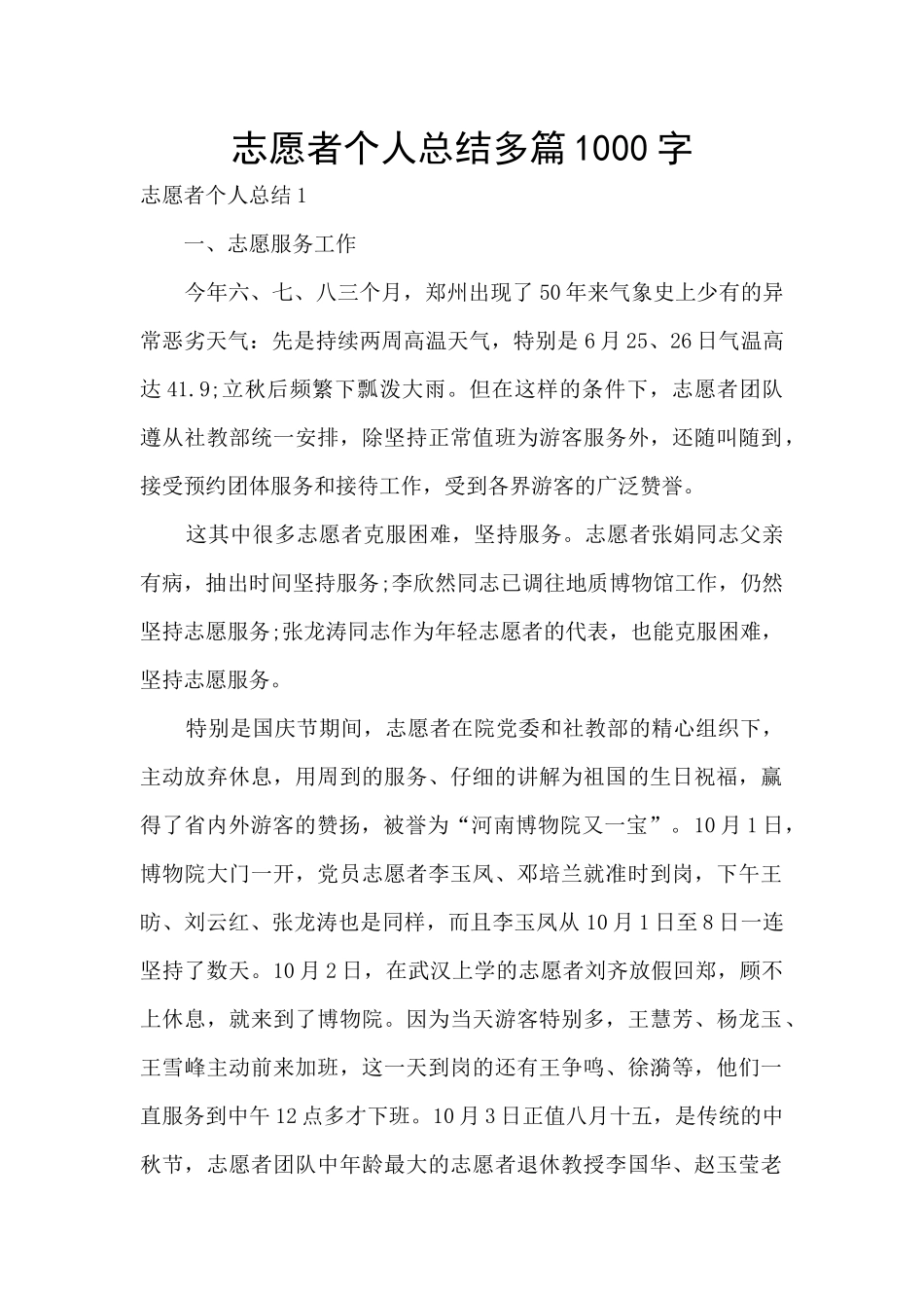 志愿者个人总结多篇1000字_第1页