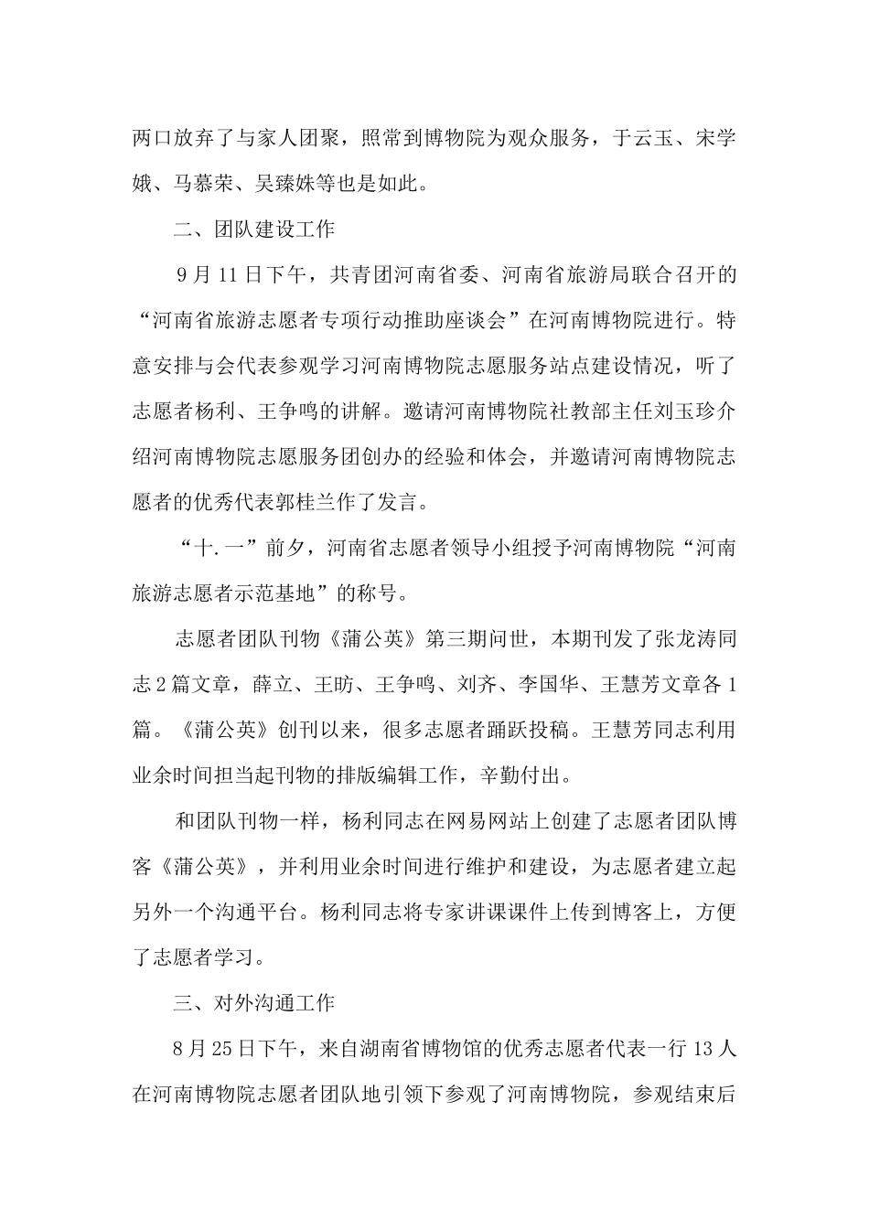 志愿者个人总结多篇1000字_第2页