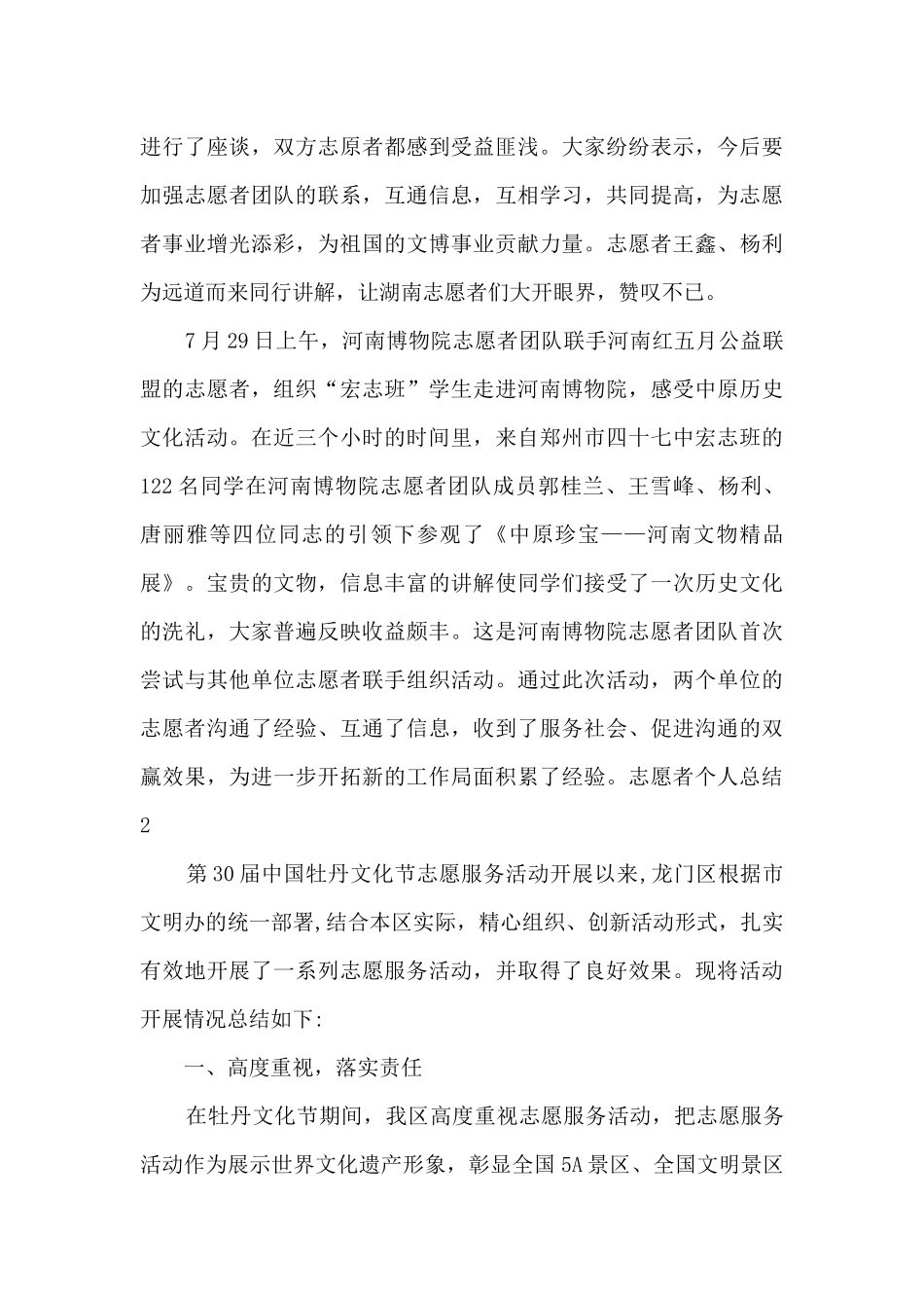 志愿者个人总结多篇1000字_第3页