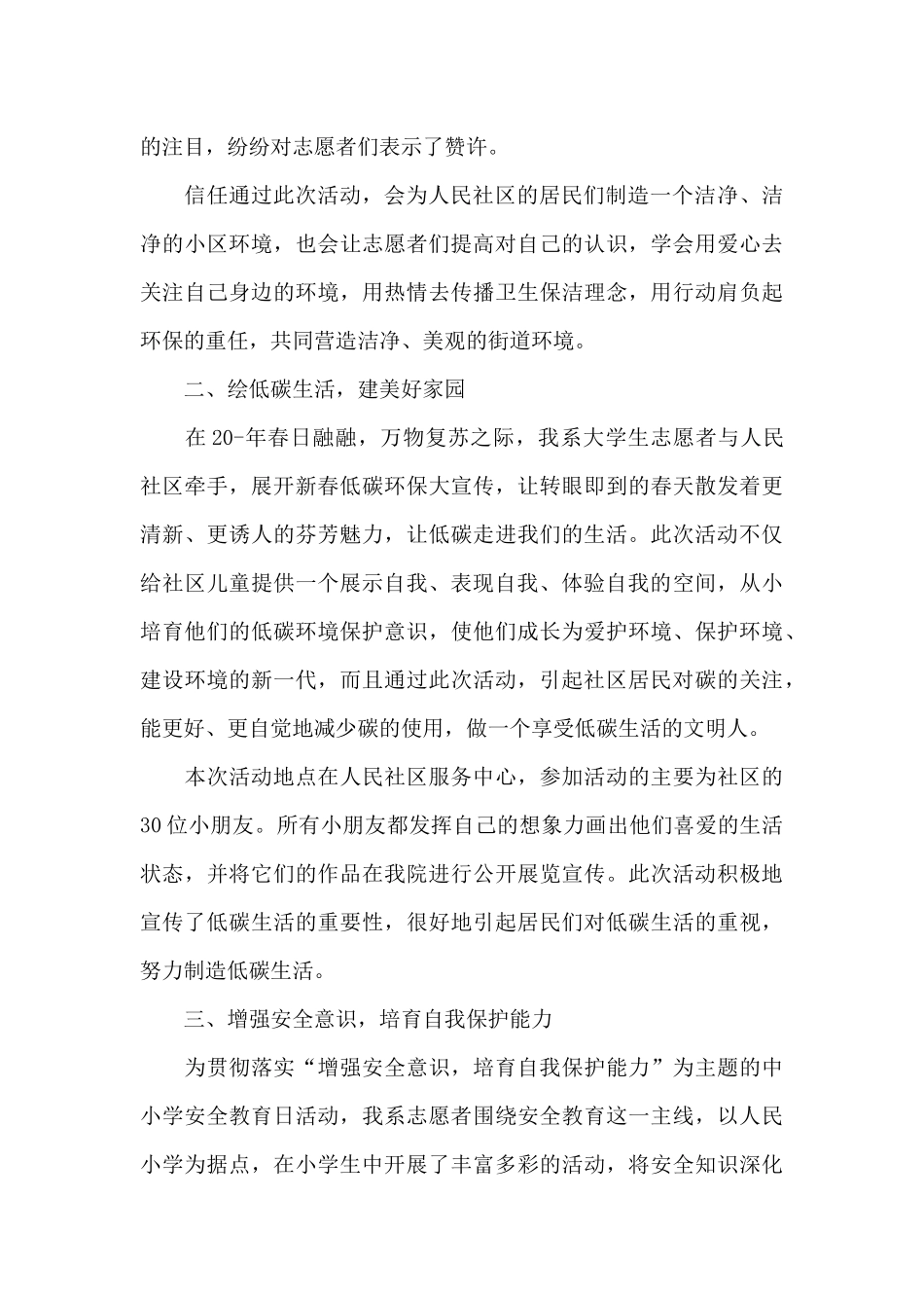 志愿者个人活动总结范文5篇_第2页