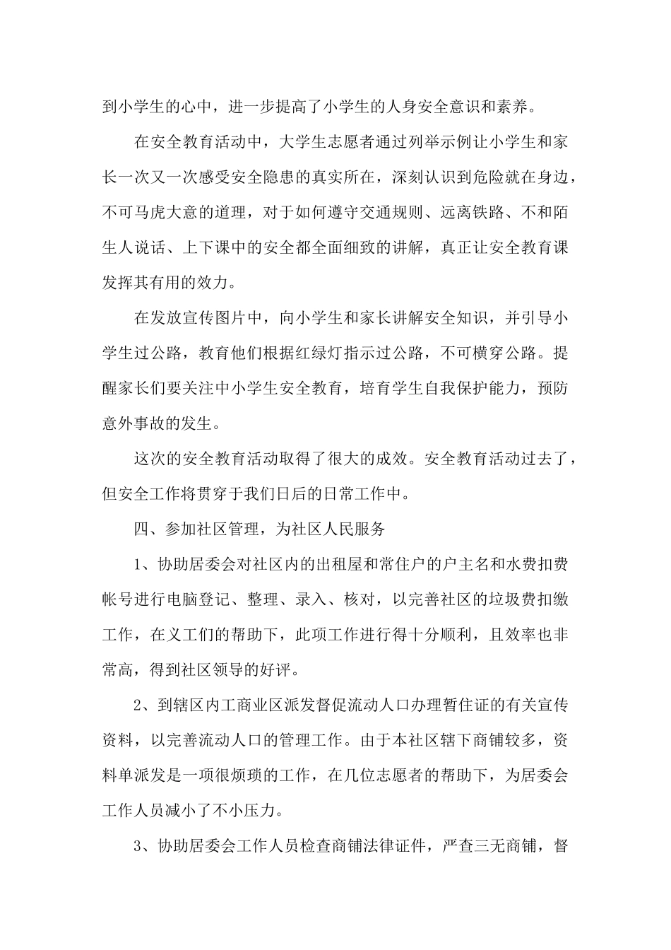 志愿者个人活动总结范文5篇_第3页