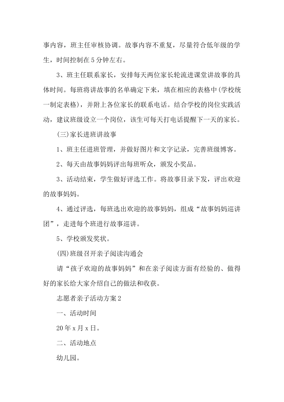 志愿者亲子活动方案_第2页