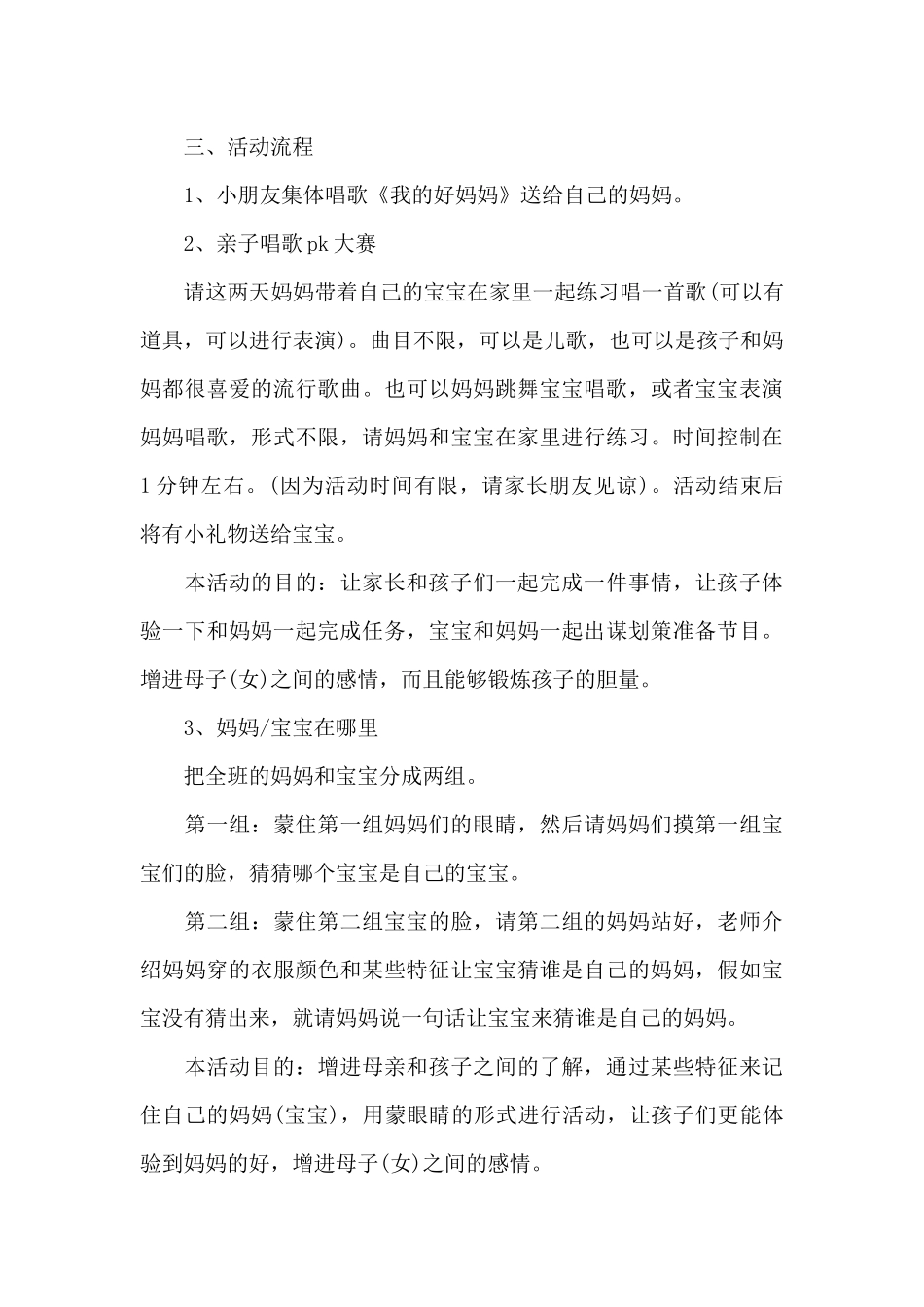 志愿者亲子活动方案_第3页
