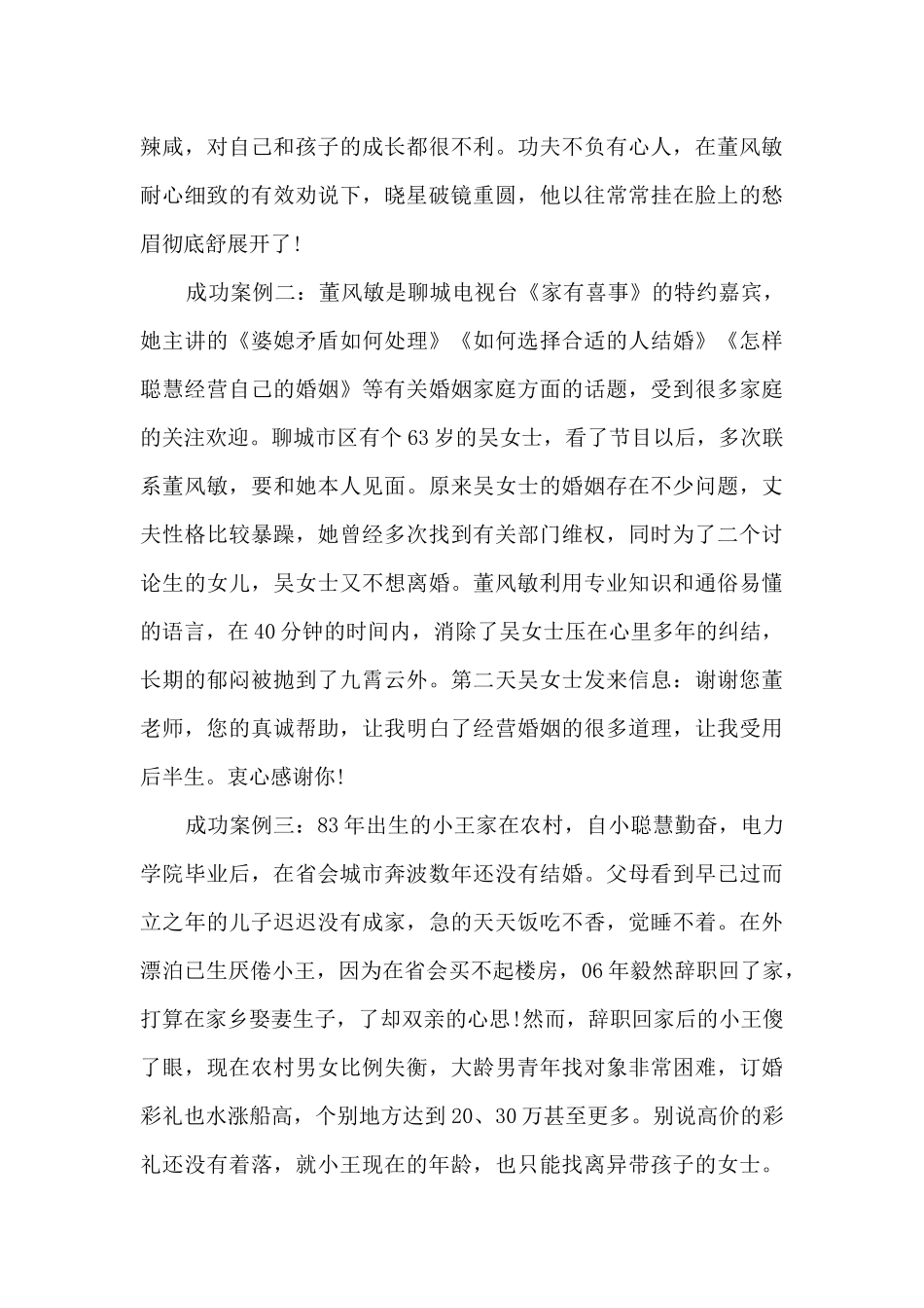 志愿者事迹材料简介范文_第2页