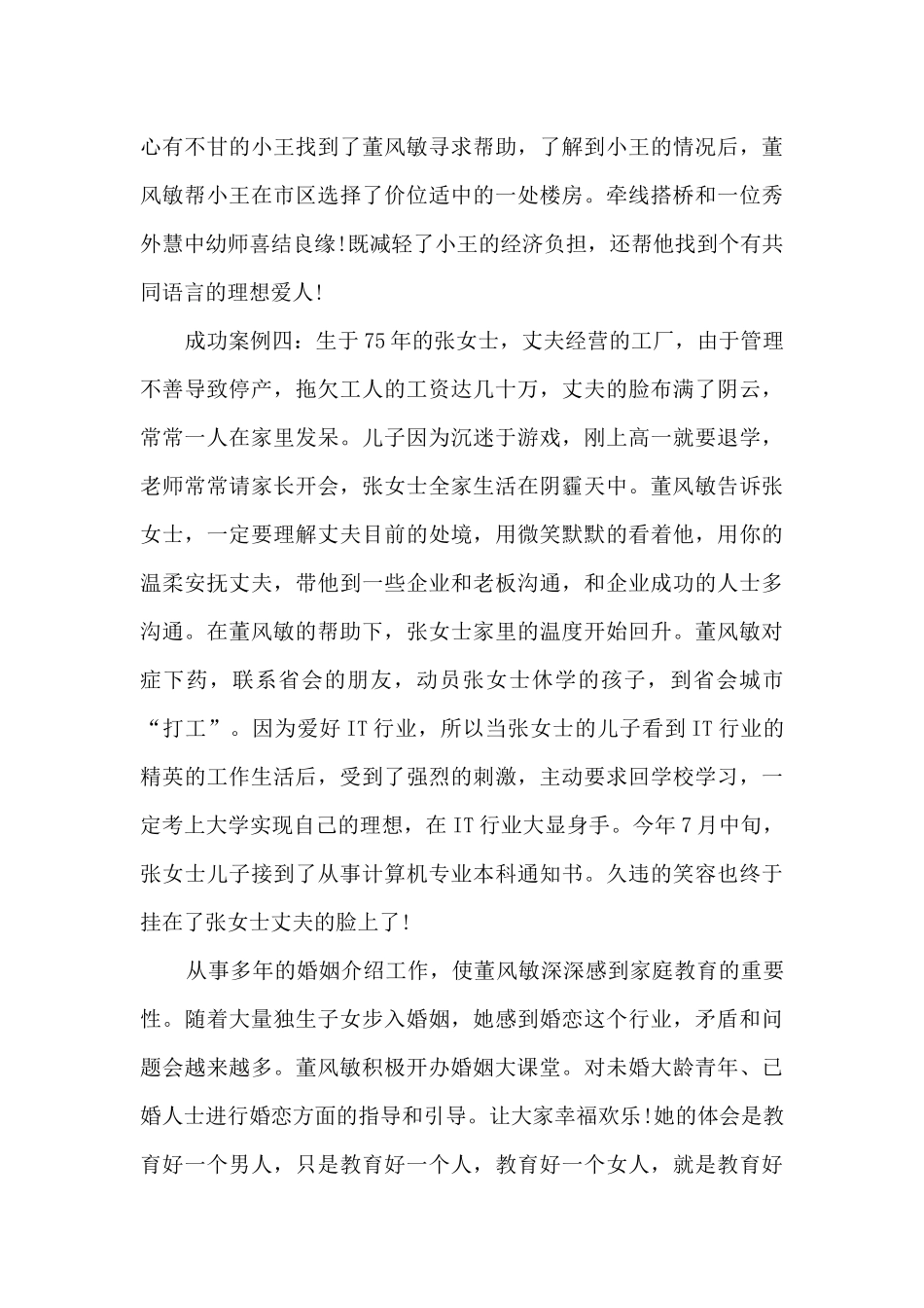 志愿者事迹材料简介范文_第3页