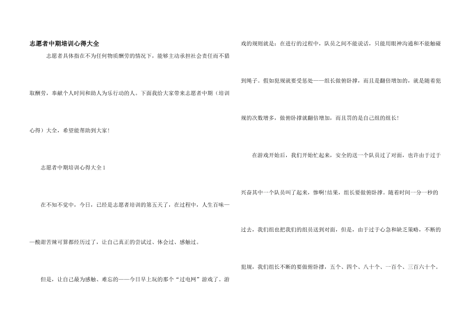 志愿者中期培训心得大全_第1页