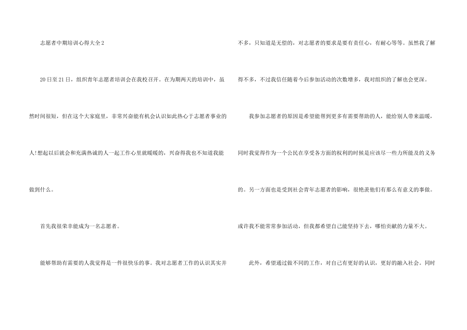 志愿者中期培训心得大全_第3页