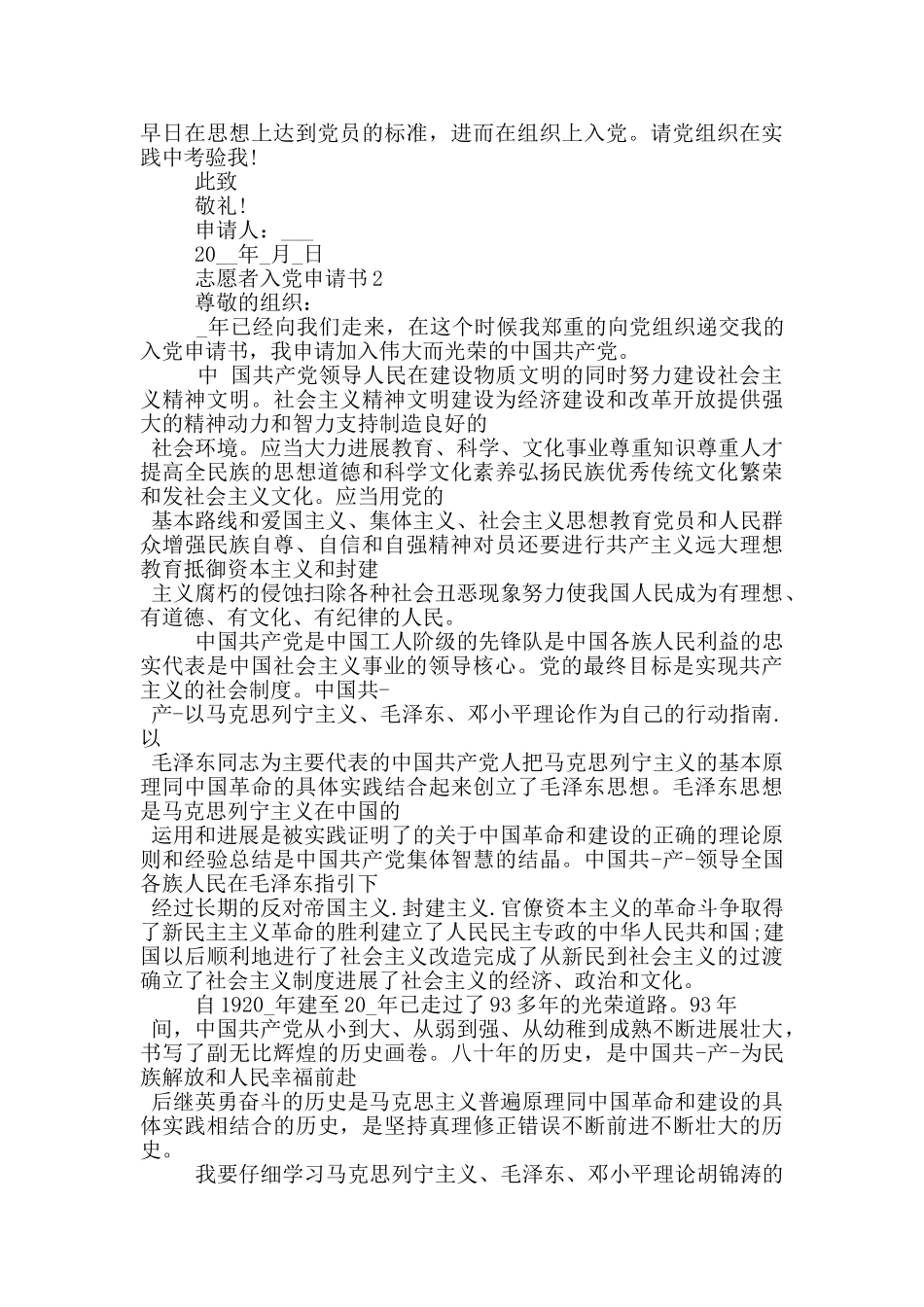 志愿者入党申请书2024年_第2页