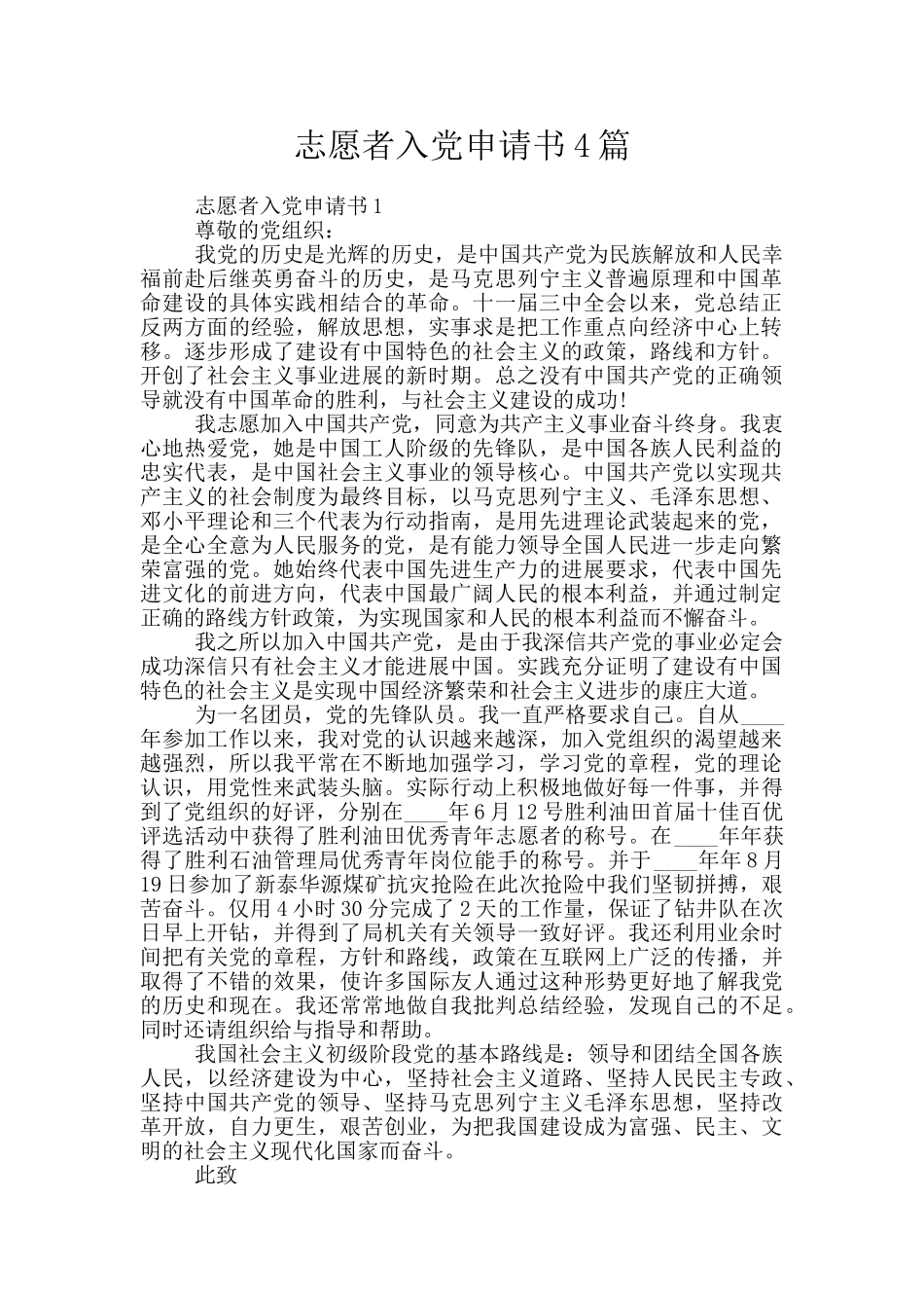 志愿者入党申请书4篇_第1页
