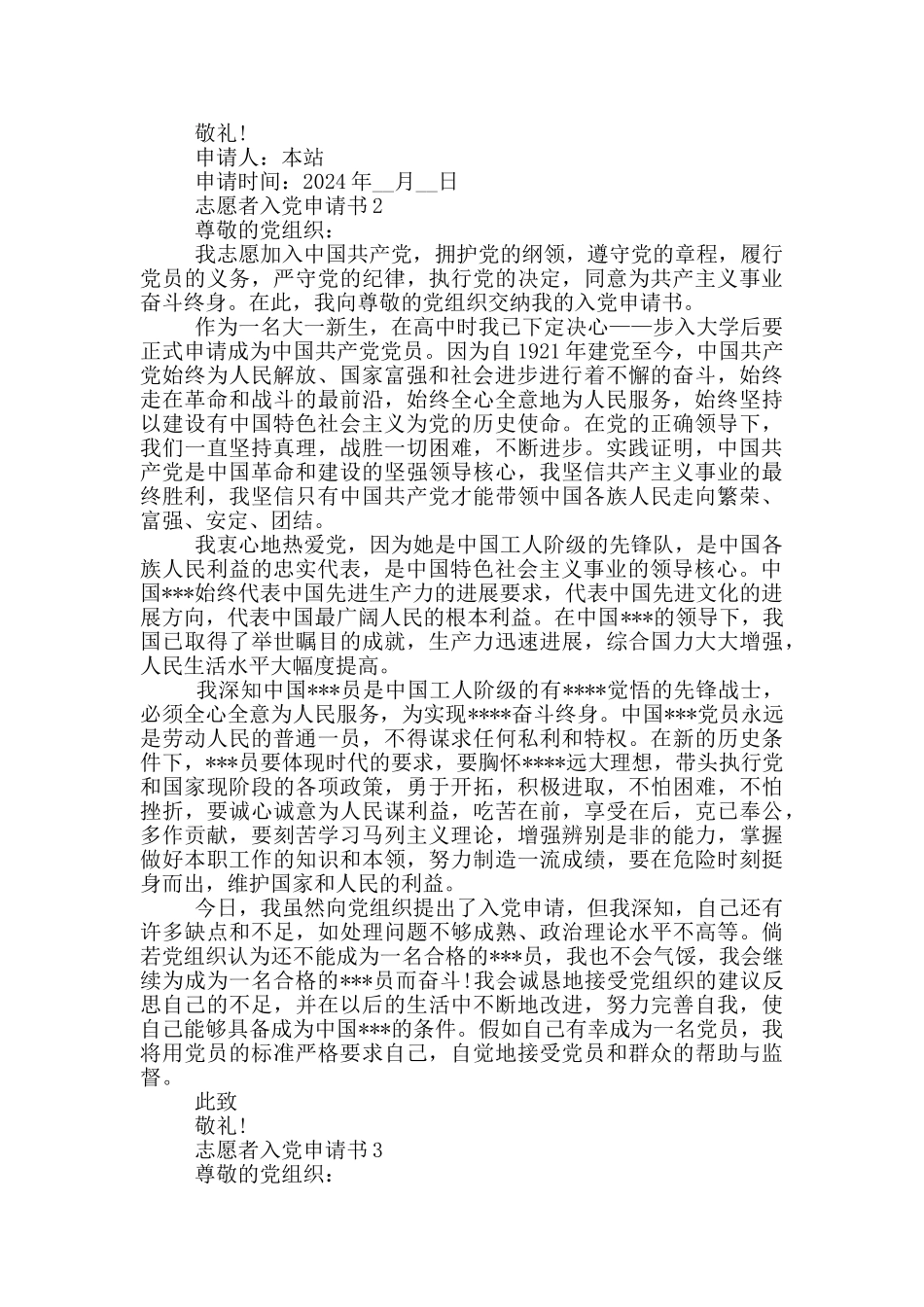 志愿者入党申请书4篇_第2页