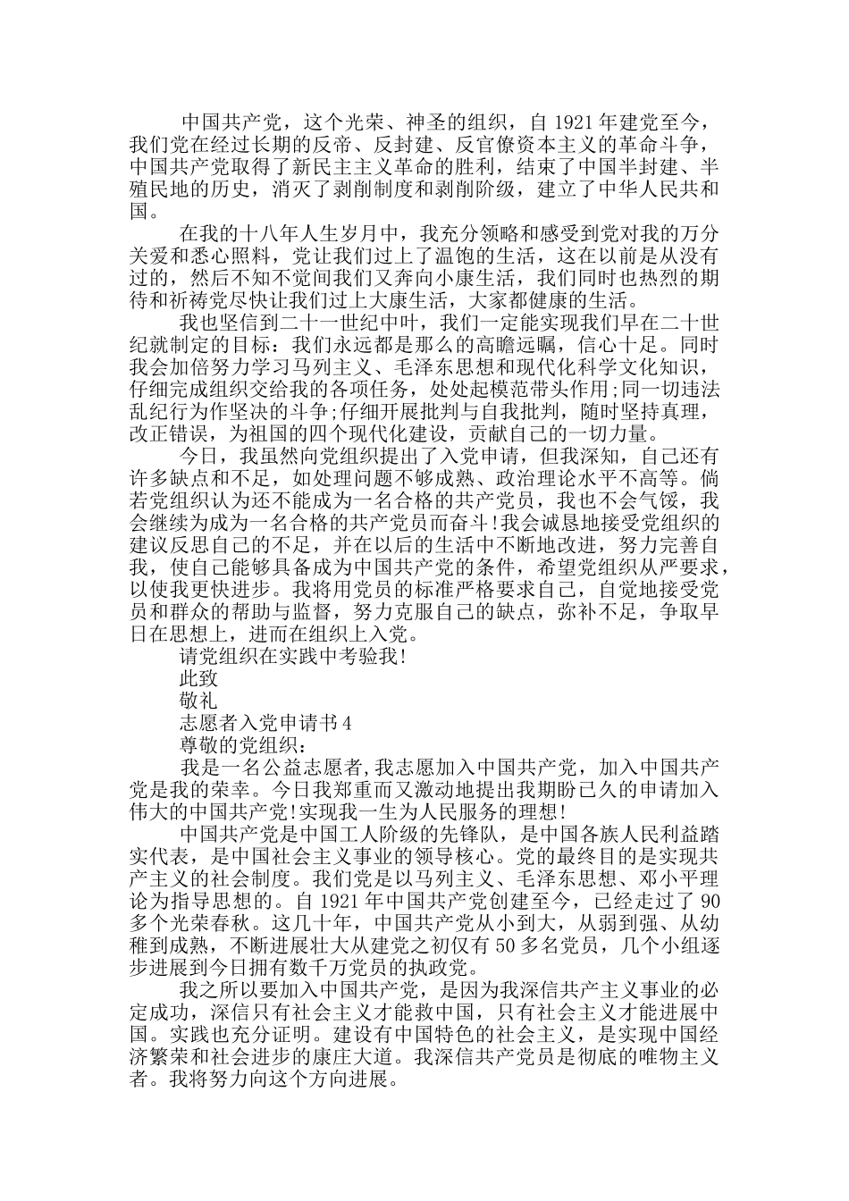 志愿者入党申请书4篇_第3页