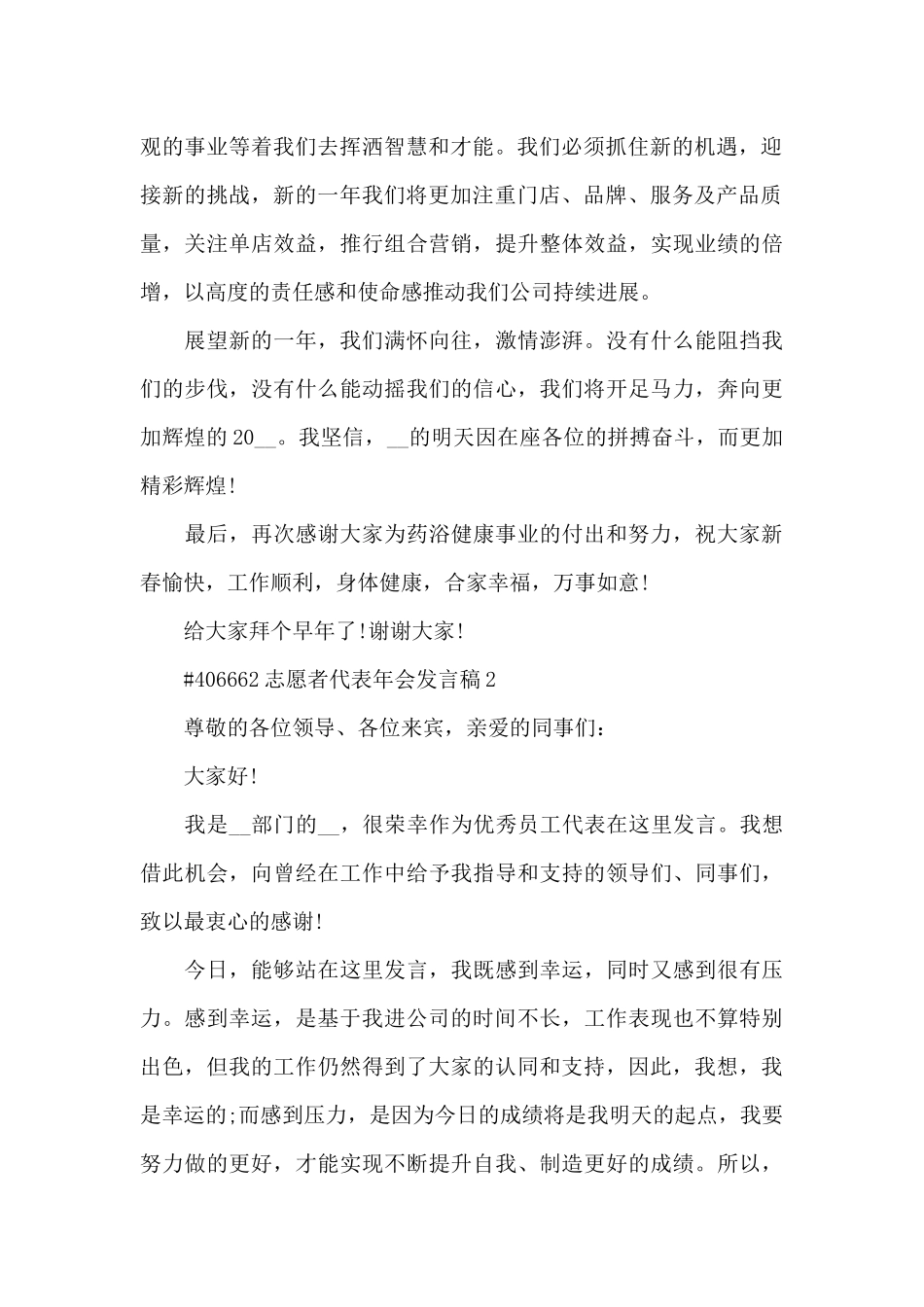 志愿者代表个人年会发言稿5篇_第2页