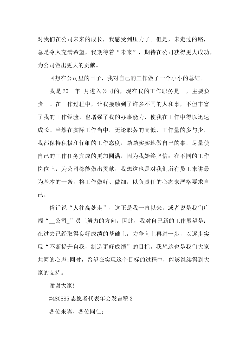 志愿者代表个人年会发言稿5篇_第3页
