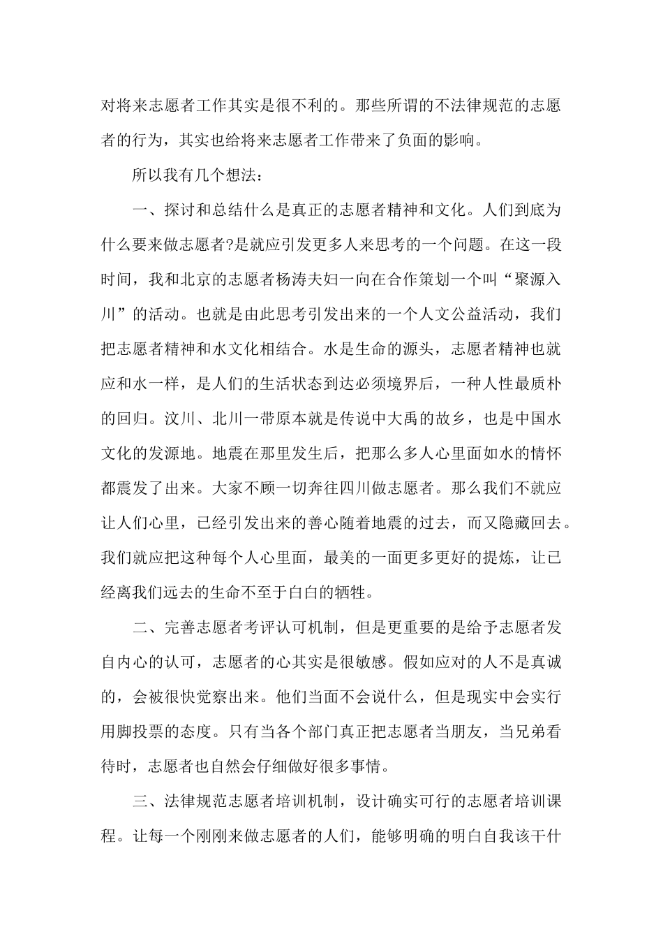 志愿者公益服务活动心得体会大全_第2页