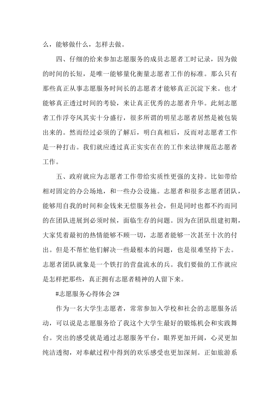 志愿者公益服务活动心得体会大全_第3页