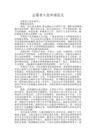 志愿者入党申请范文