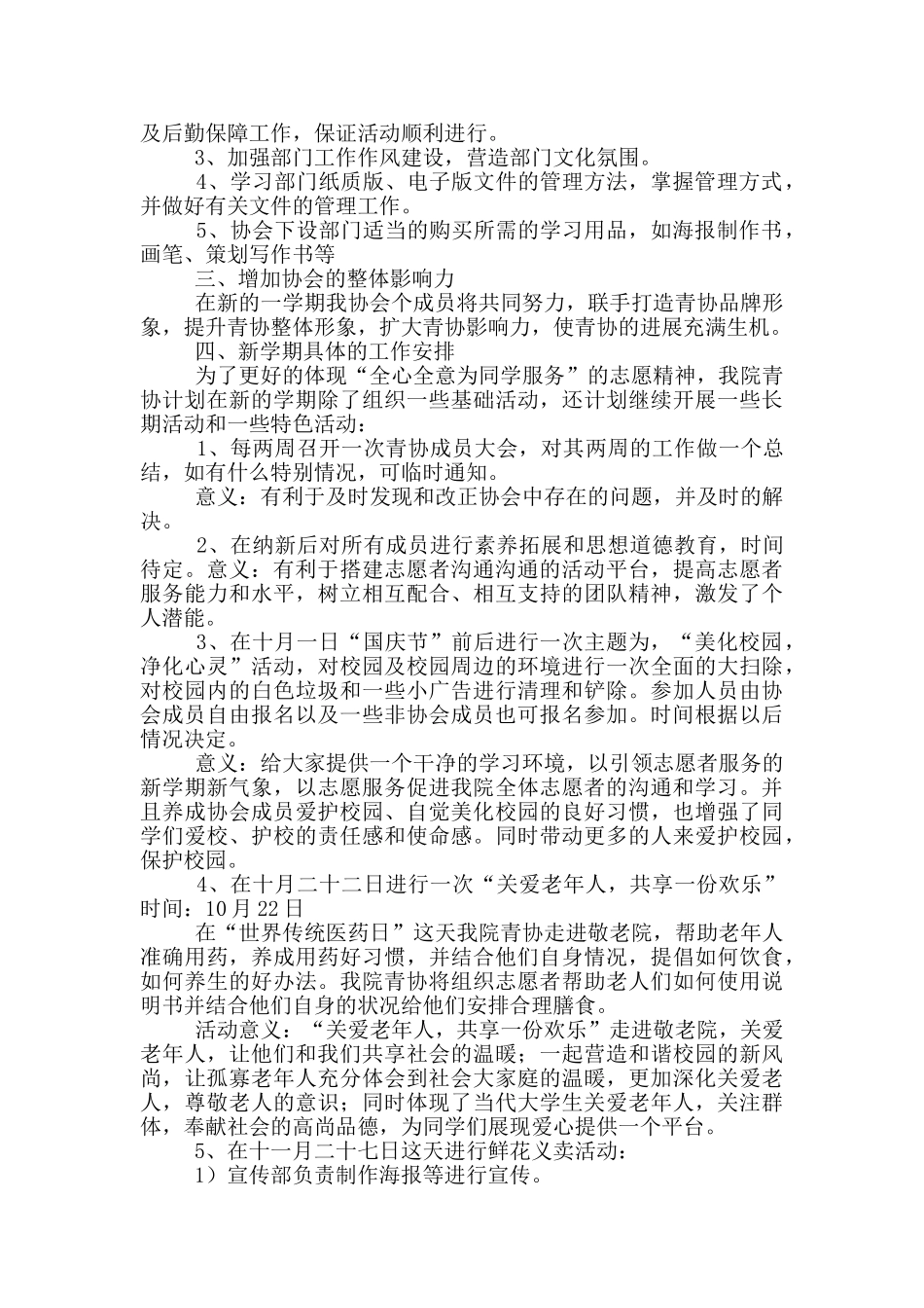 志愿者协会2024年工作计划多篇_第2页