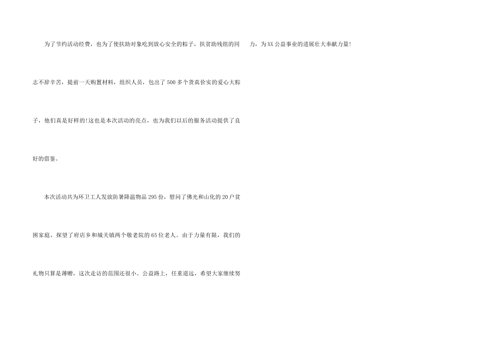 志愿者协会2024端午节活动总结_第2页