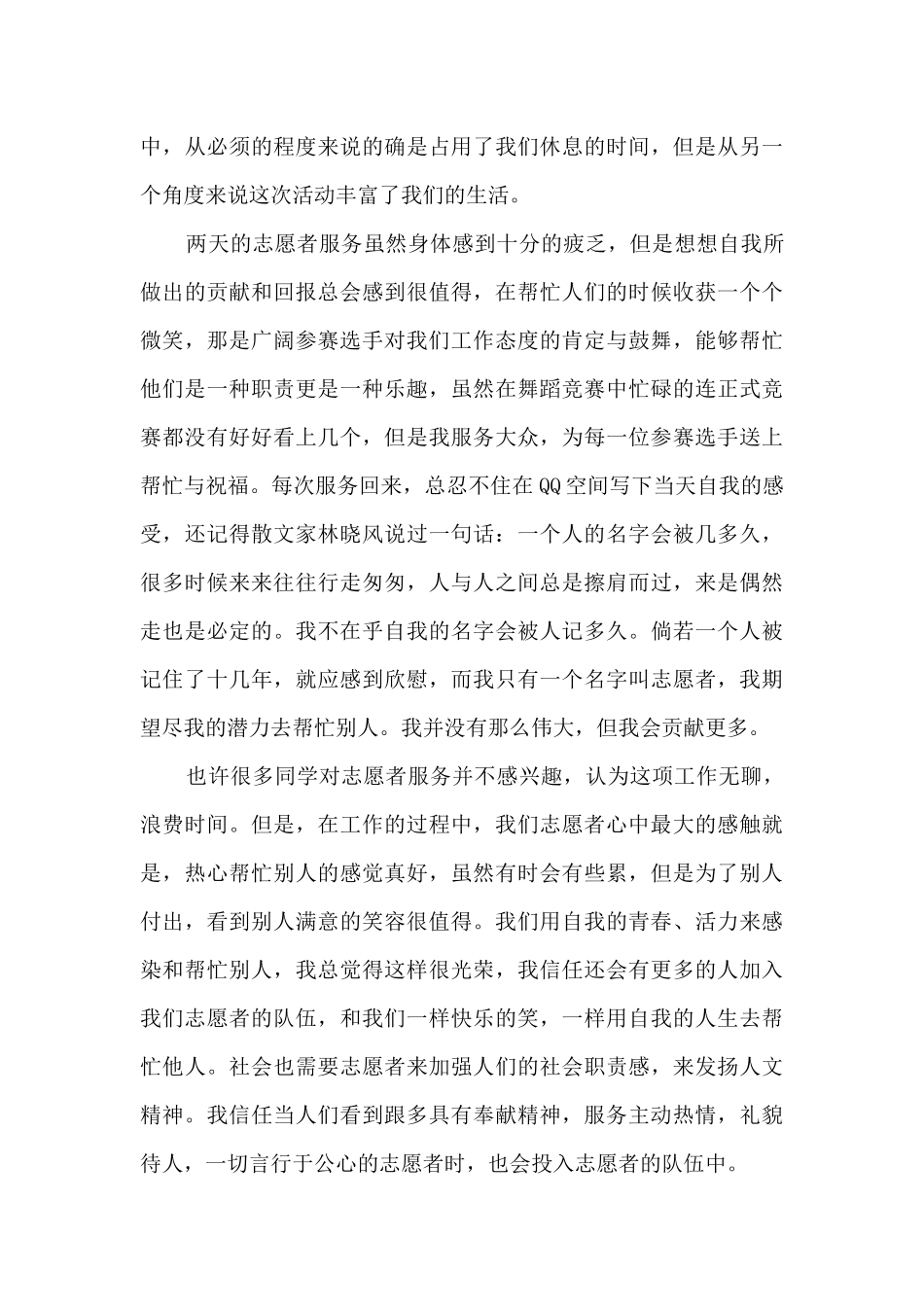 志愿者公益活动策划方案范文六篇_第3页